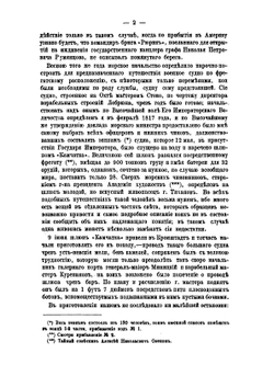 Сочинения и переводы. Том 3 | В. М. Головнин