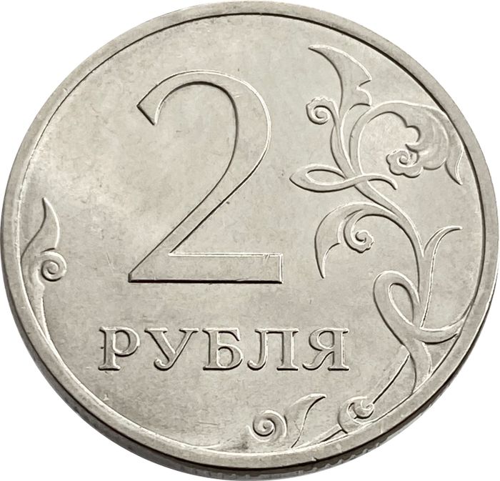 2 рубля 2013 СПМД