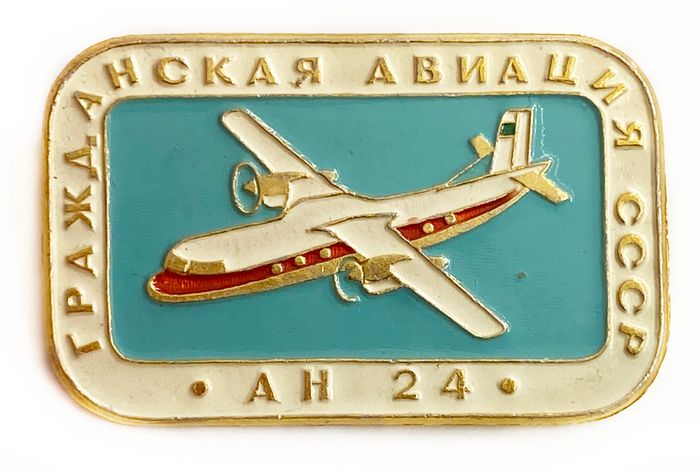 Значок Гражданская авиация «АН-24», СССР