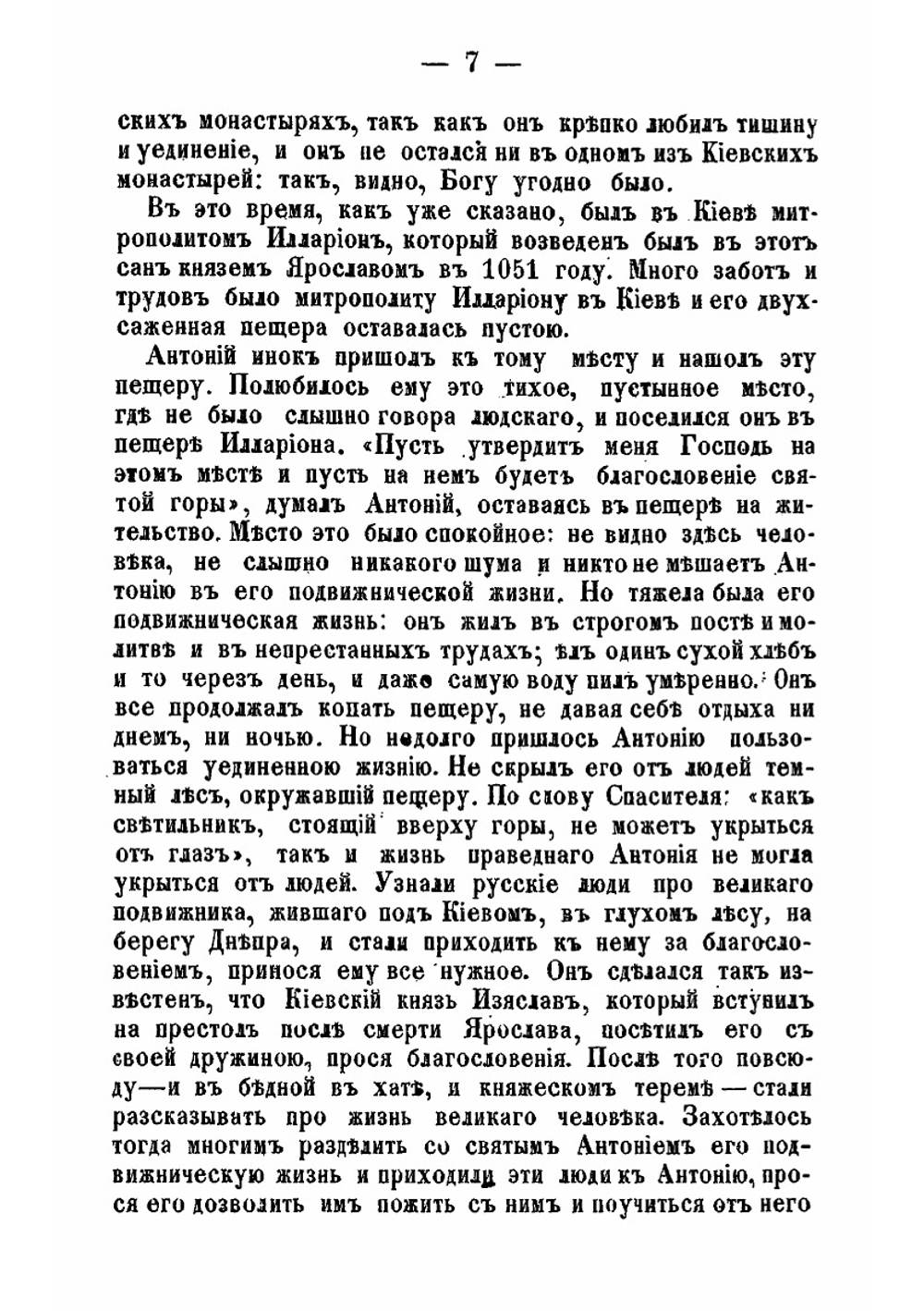 Историческое описание Киево-Печерской лавры в г. Киеве | И.К. Кондратьев