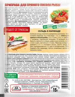 Приправа для пряного посола рыбы