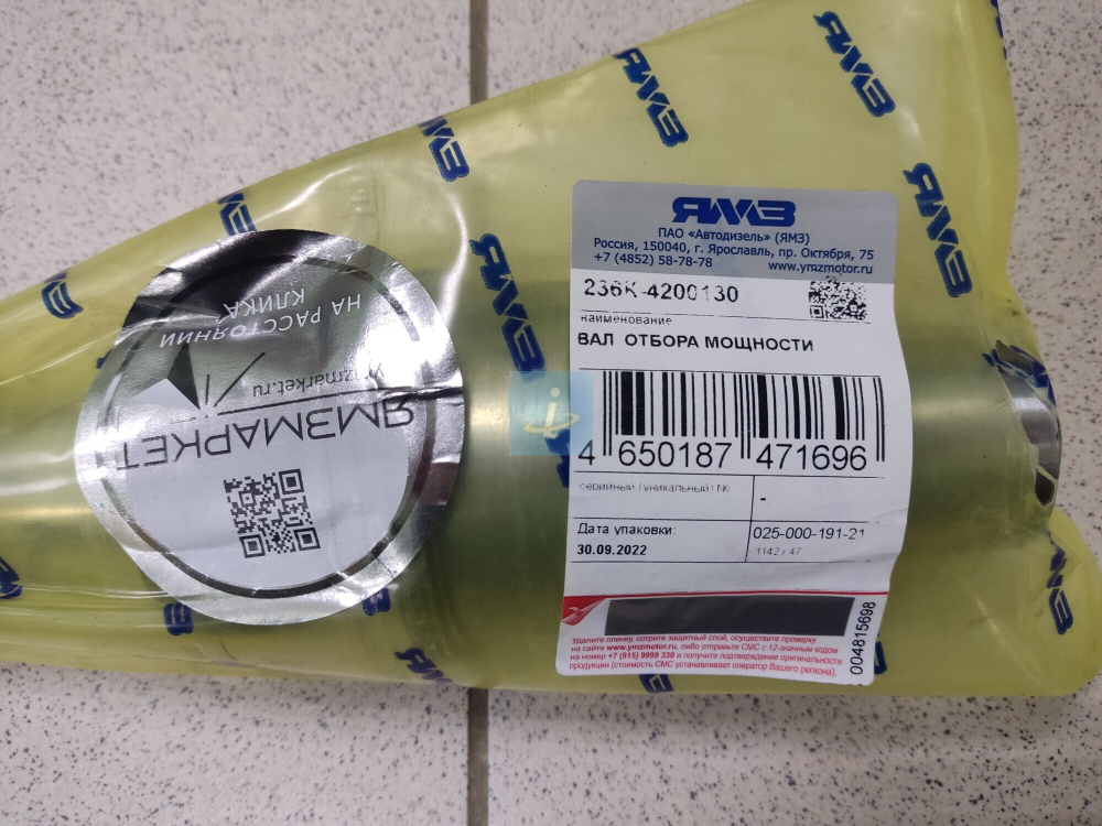 Вал отбора мощности 236К-4200130