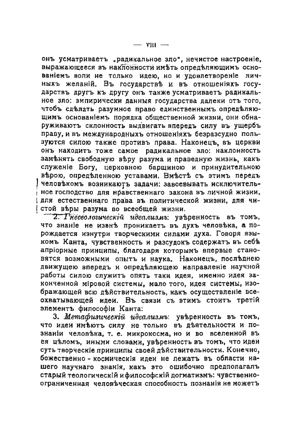Иммануил Кант, его жизнь и учение | Паульсен Фридрих