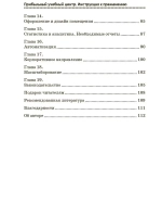 Прибыльный учебный центр Инструкция