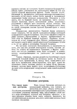 Мысли об устройстве будущей Российской вооруженной силы: общие основания | Н.Н. Головин