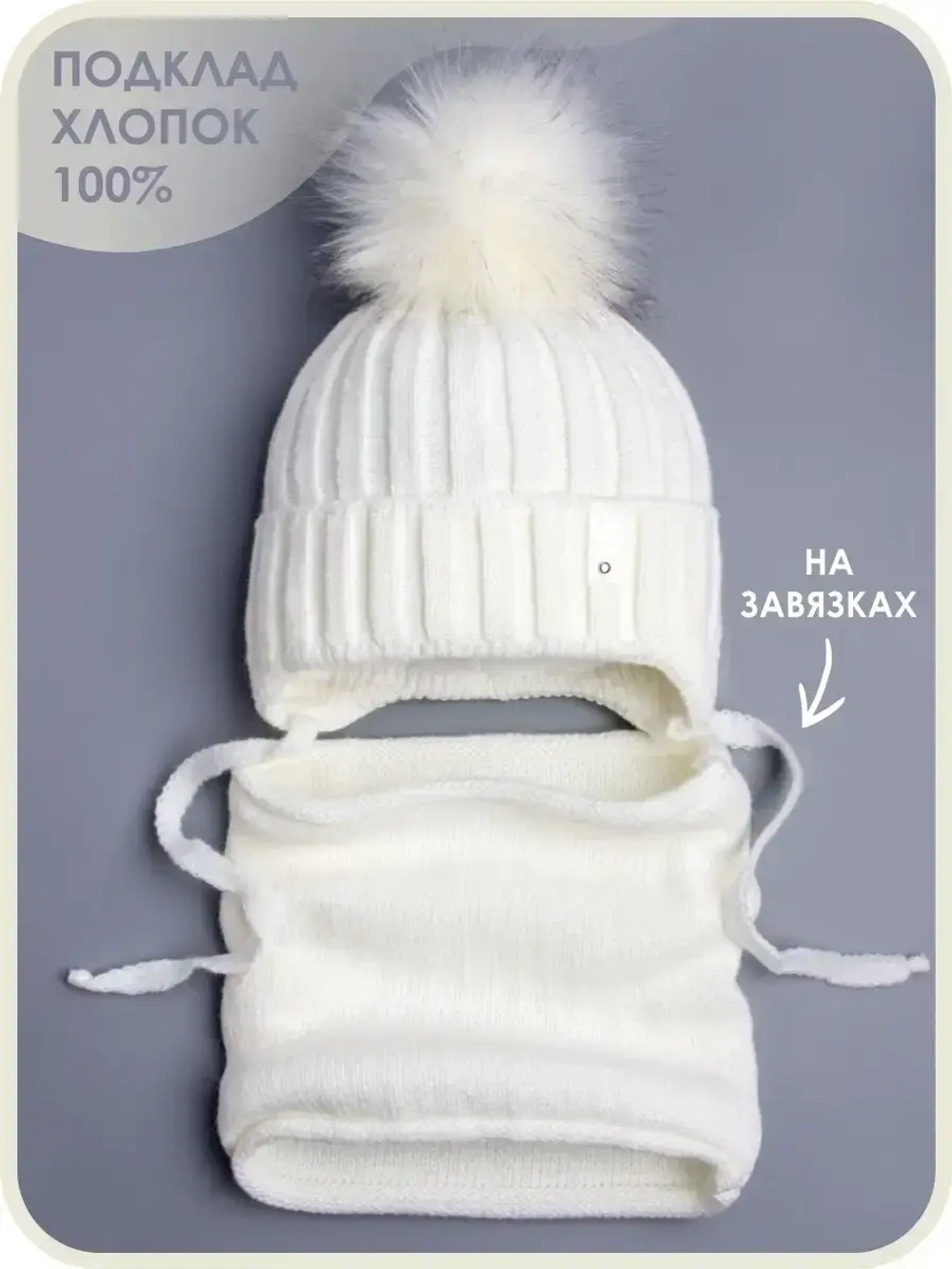 Шапка для девочки зимняя вязаная и снуд