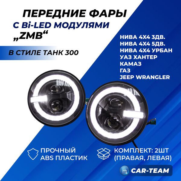 Фары Лада Нива 4x4 передние "ZMB" в стиле TANK 300 с Bi LED модулями, ДХО и плавающими поворотниками (G0466)