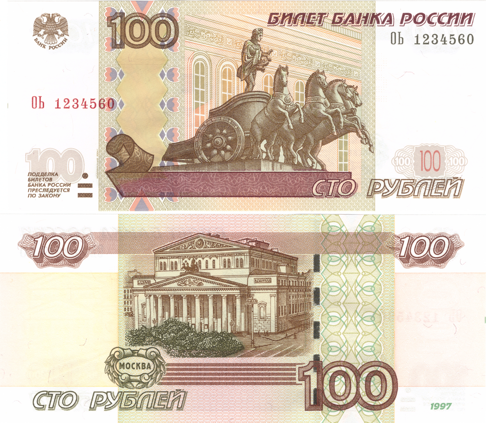 100 рублей 1997 г. Красивый номер - лесенка 1234560. Пресс UNC