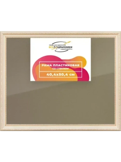 Рамка 40x50 для постера и фотографий