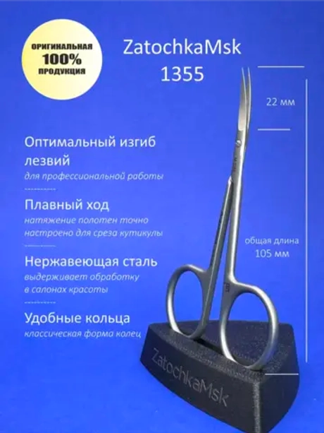 Ножницы zatochkamsk M-1355