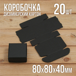 Подарочная коробочка черная 80х80х40 мм