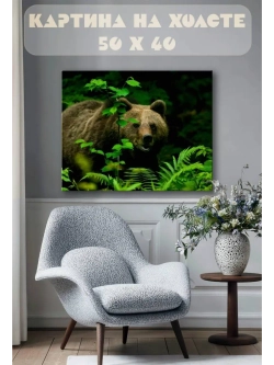 Картина на стену 40 X 50 Медведь