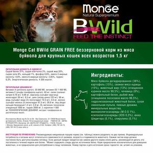 Сухой корм Monge Cat BWild GRAIN FREE для котят и крупных кошек, беззерновой, из мяса буйвола