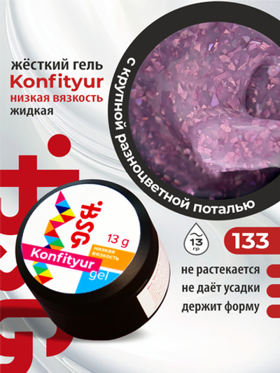 BSG жёсткий гель для наращивания Konfityur №133 НИЗКАЯ ВЯЗКОСТЬ - Коллекция "Летние сарафанчики" (13 г)