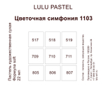 Цветочная симфония 1103