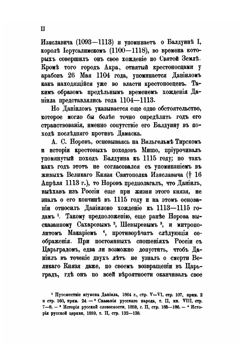 Житье и хожение Даниила, Руссской земли игумена. 1106-1107 гг. | Д. А. Коптев