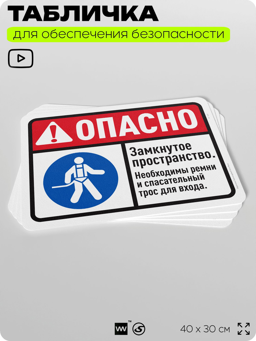 Табличка для обеспечения безопасности "Опасно, замкнутое пространство", для офиса, по охране труда для предприятия, организаций, 40х30 см, Silver Plane x Айдентика Технолоджи