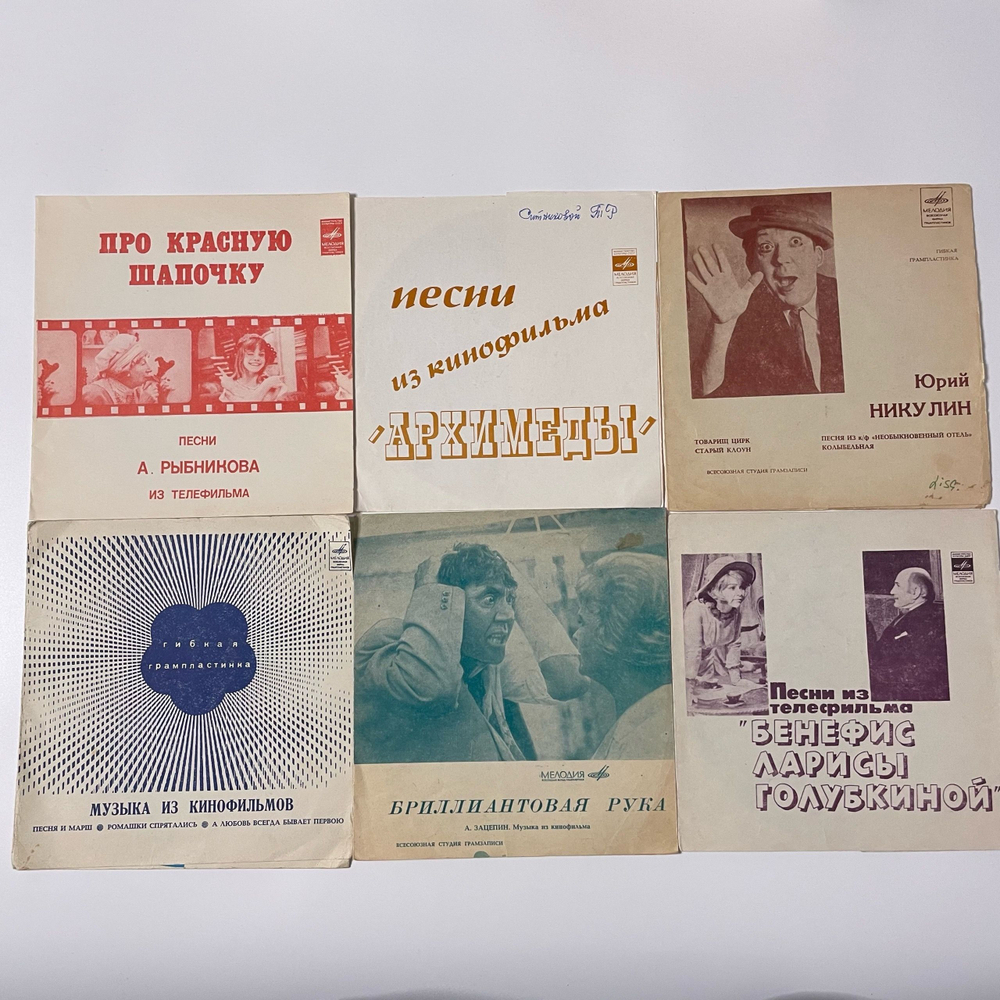 Винтажная виниловая пластинка, Flexi, Гибкая, 7 дюймов, Комплект 6 шт, Музыка и Песни Из Кинофильмов (СССР 1980)