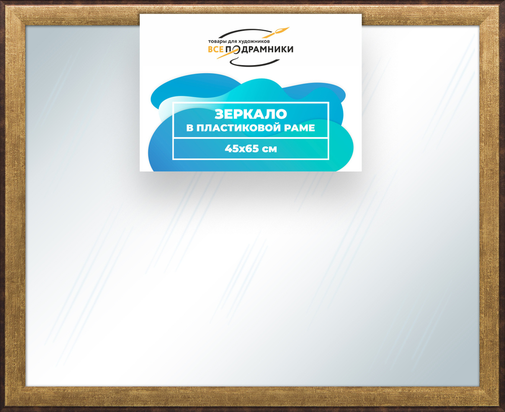 Зеркало настенное в раме 45x65
