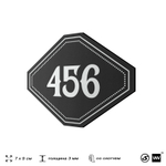Номерок на дверь квартиры 456, для кабинета, офиса, шильдик 9 х 7 см, черный, Айдентика Технолоджи