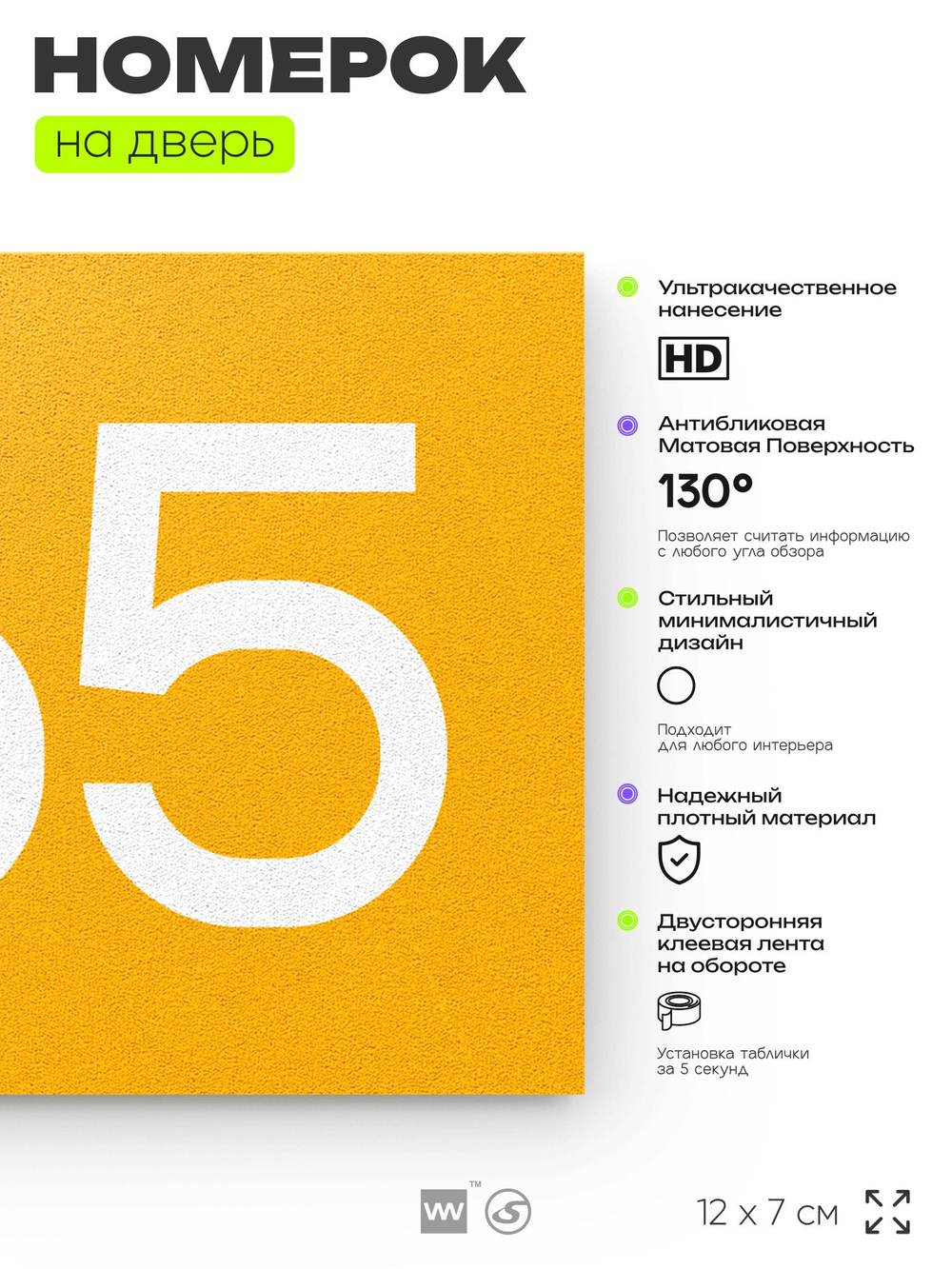 Номер на дверь 965, табличка на дверь для офиса, квартиры, кабинета, аудитории, склада, желтая 120х70 мм, Айдентика Технолоджи