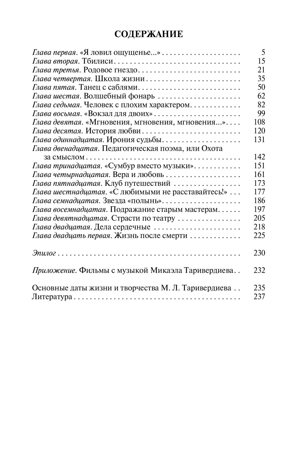 ЖЗЛ. Таривердиев