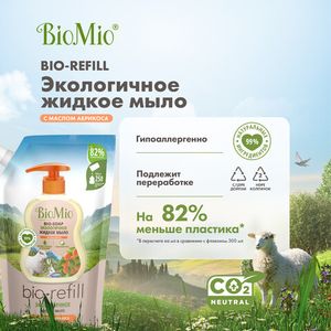 Мыло жидкое, с маслом абрикоса, Refill BioMio, 500 мл