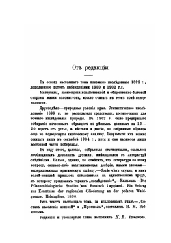 Статистическое исследование Мурмана. Том 1. Выпуск 2. Колонизация | Нет автора