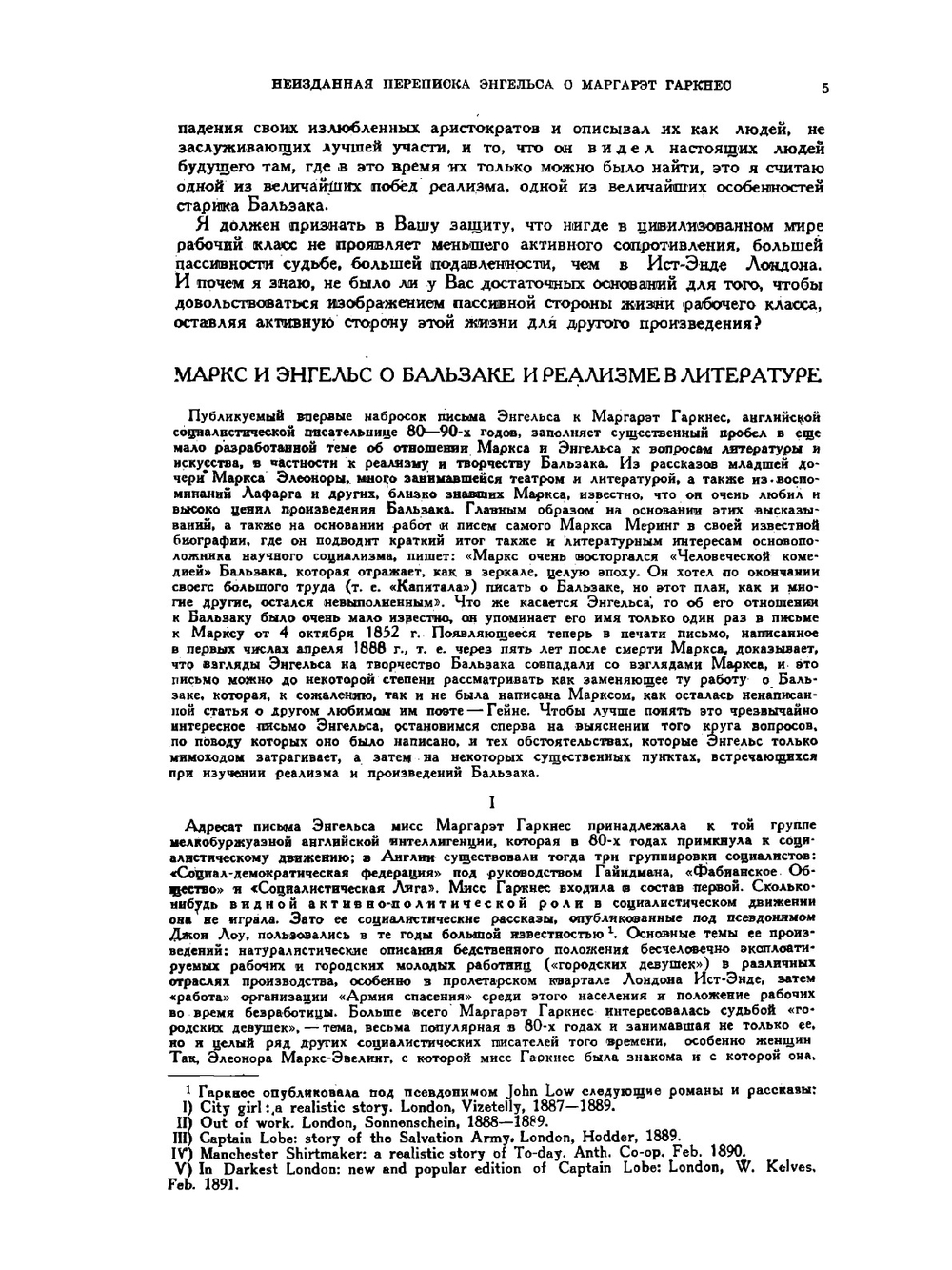 Литературное наследство. Выпуск 2 | Нет автора