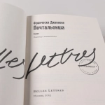 Почтальонша