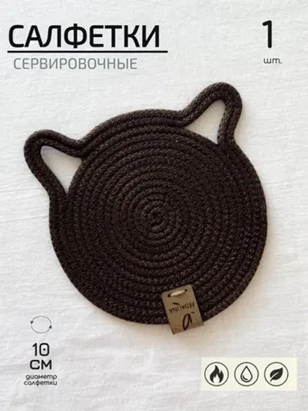 Салфетки сервировочные на стол 10 см - Кошка (1шт.)