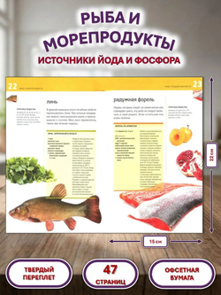Рыба и морепродукты. Источники йода и фосфора
