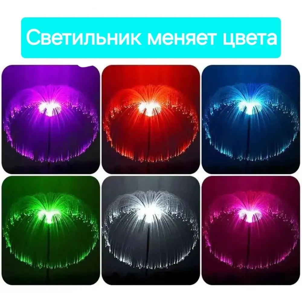 Светильник на солнечной батарее "МЕДУЗА" со светящейся ножкой / Садовый фонарь уличный разноцветный / 2 штуки