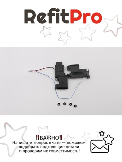 Динамики левый и правый в резиновом корпусе для Ноутбука Lenovo ThinkPad E550/E560 (00HN427), оригинал