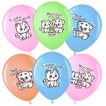Воздушный Шар (12''/30 см) С Днем Рождения (котенок и щенок), Ассорти, пастель, 1 ст, 25 шт.