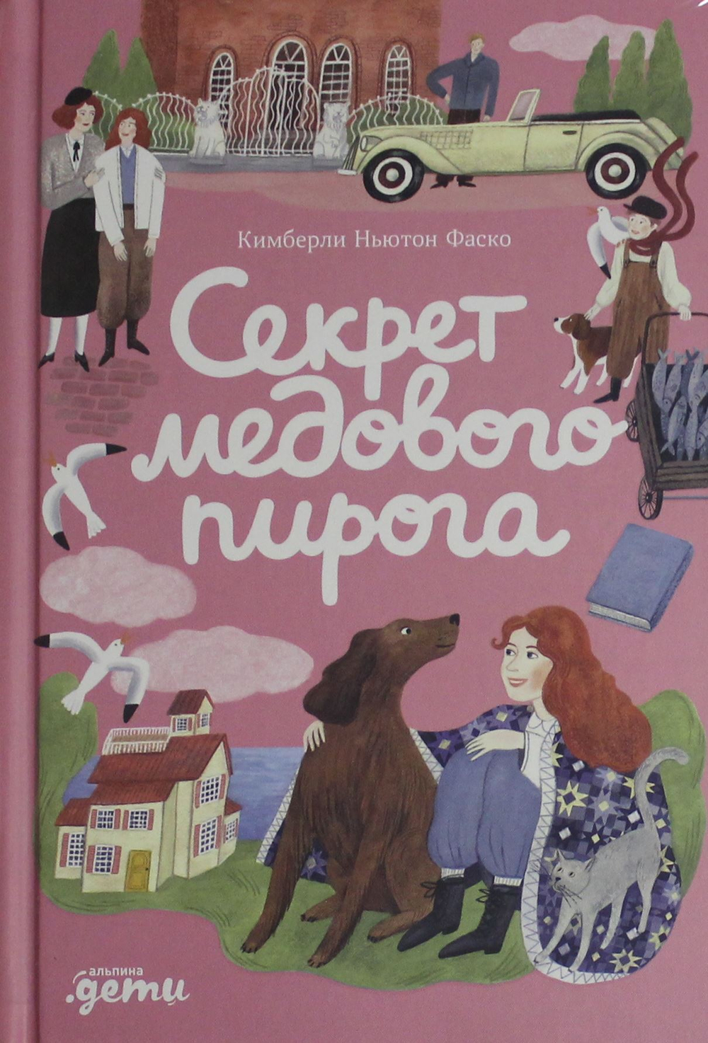 Секрет медового пирога