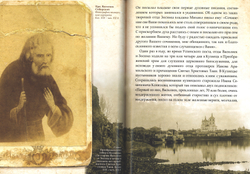 Невидимые крылья. Житие преподобного Василия Сибирского: подарочная (Ново-Тихвинский женский м.)