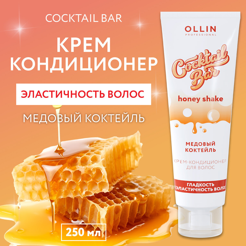 OLLIN Cocktail BAR Крем-кондиционер для волос "Медовый коктейль" гладкость и эластичность волос 250м