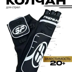 Колчан для стрел 3 вставки, 2 кармана. (Черный)