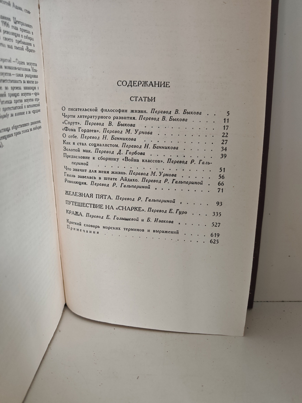 Джек Лондон. Собрание сочинений в 14 томах. Том 6
