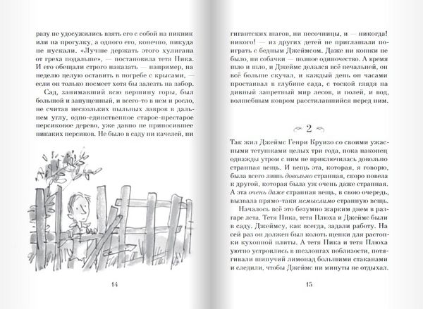 Джеймс и чудо-персик