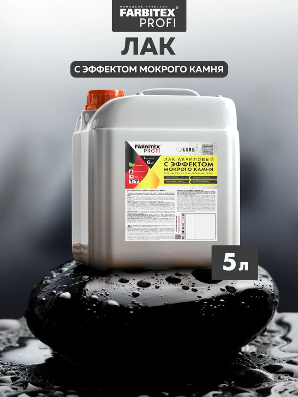 Лак акриловый с эффектом мокрого камня 5 л.FARBITEX  PROFI