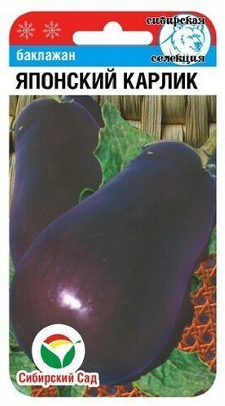 Баклажан Японский карлик 20шт СибСад