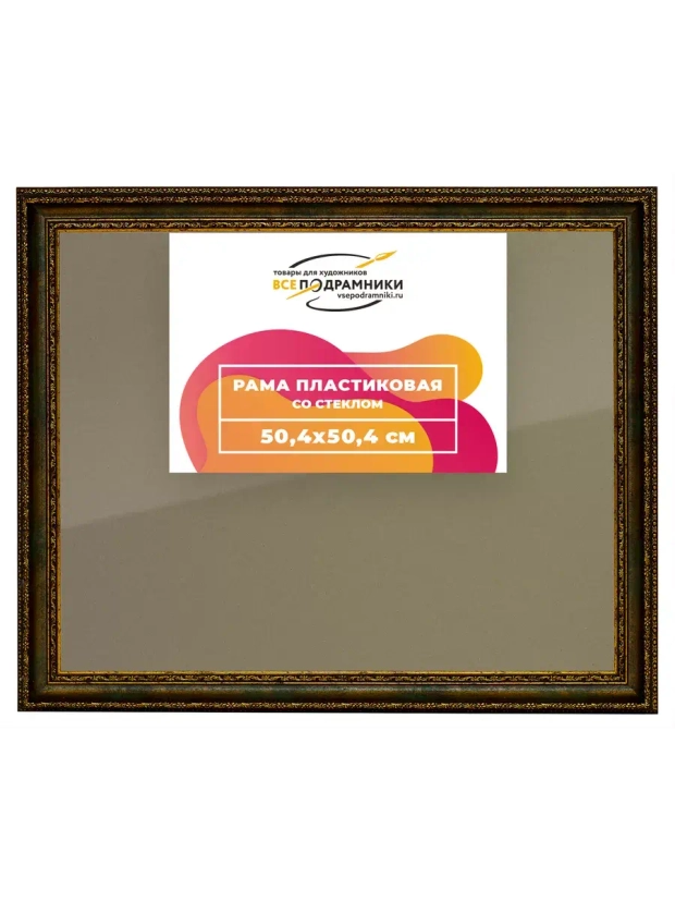 Рамка 50x50 для постера и фотографий