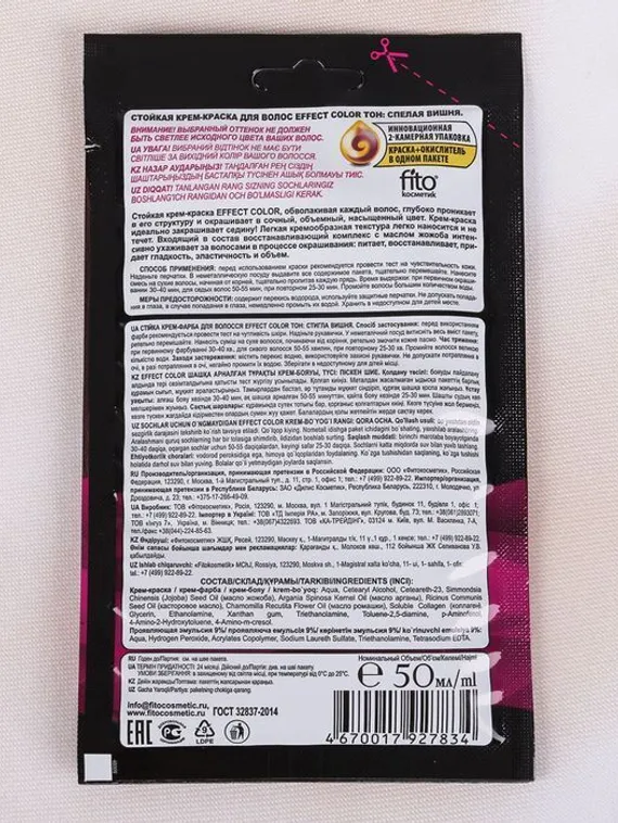 Cтойкая крем-краска для волос Effect Сolor тон спелая вишня, 50 мл