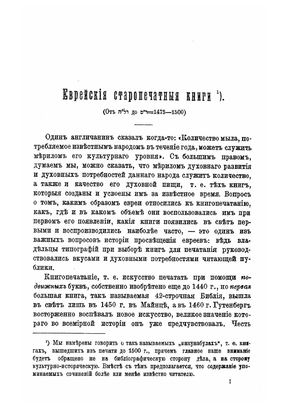 Сборник в пользу начальных еврейских школ | Нет автора