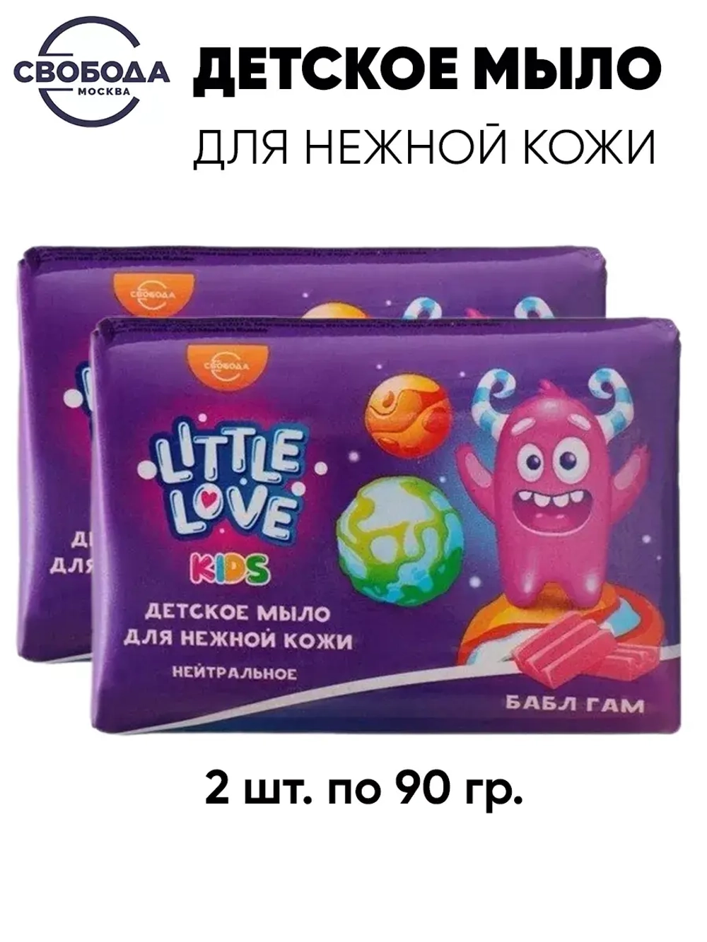 Детское мыло для нежной кожи Little Love бабл гам 2 шт