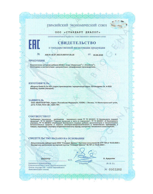 BIOGENA КОРАЛИЦЕЯ CORALICEA (60 кап)