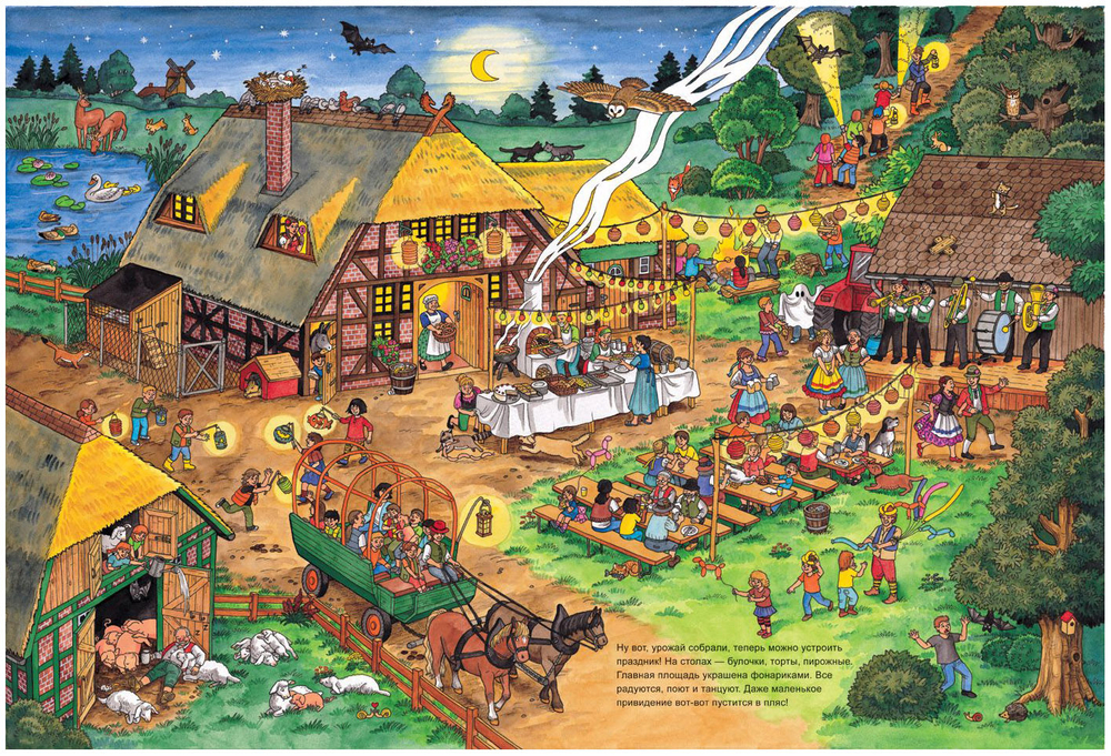 Однажды в деревне. Виммельбух. Книжка-картинка для малышей