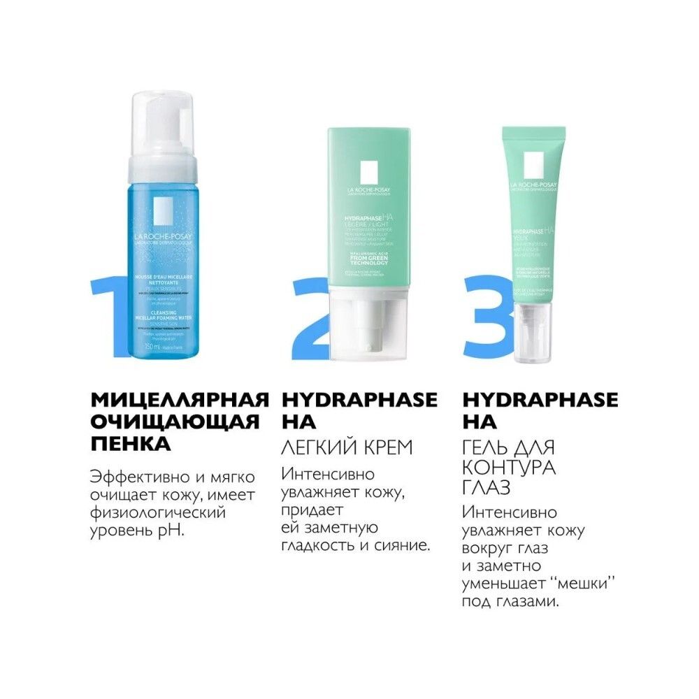 La Roche-Posay Hydraphase HA Intense Legere Увлажняющий крем для нормальной и комбинированной кожи, 50 мл